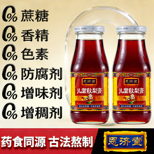 北京特产秋梨膏恩济堂儿童宝蜂蜜