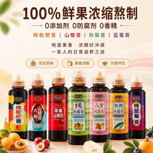 恩济堂秋梨膏梨膏宝宝传统滋补品