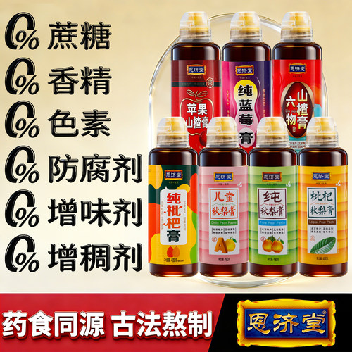 北京特产恩济堂滋补品养生膏儿童