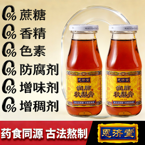 北京特产秋梨膏恩济堂儿童宝蜂蜜