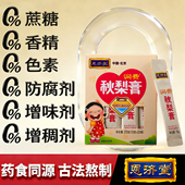 恩济堂儿童原味375g秋梨膏宝宝北京特产药食同源滋补品蜂蜜枇杷雪