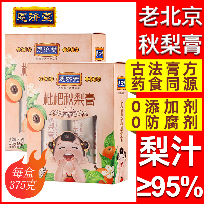 北京特产枇杷膏恩济堂蜂蜜儿童宝