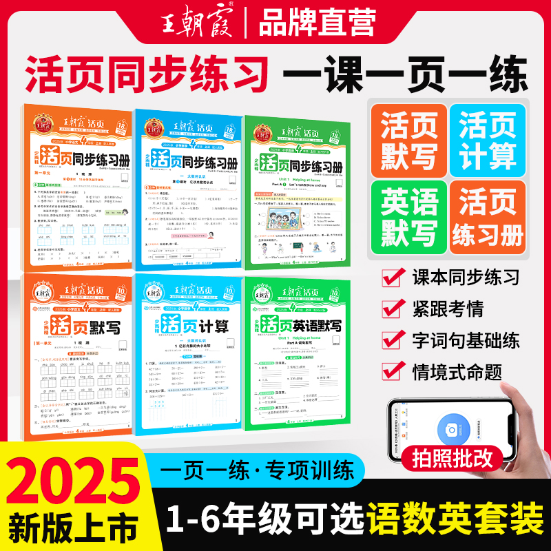 王朝霞活页默写计算同步练习册