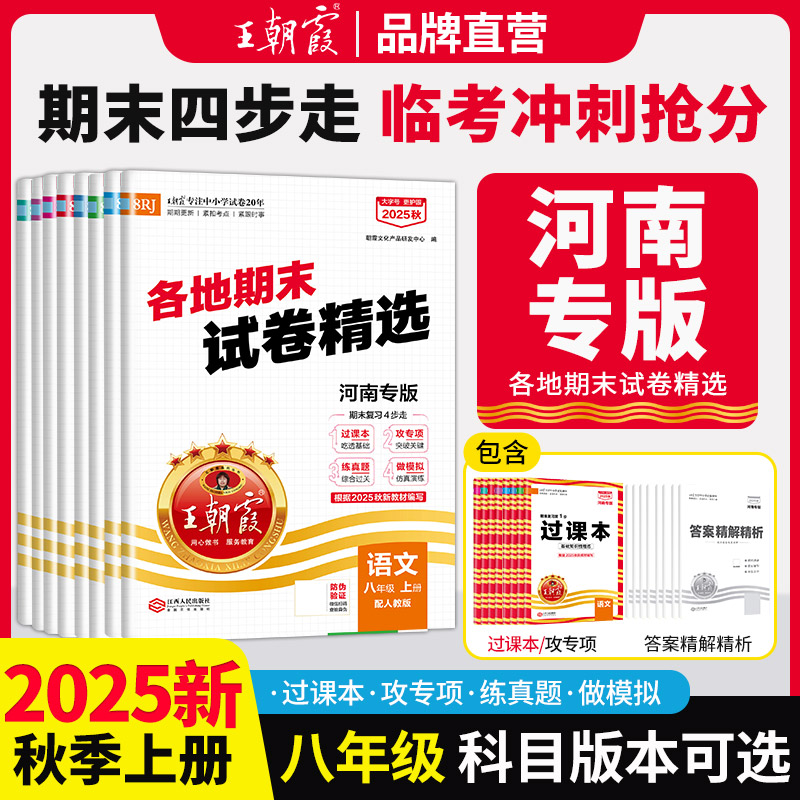 2025王朝霞各地期末试卷精选