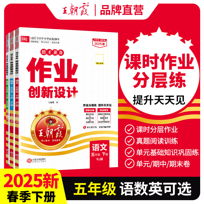 王朝霞作业创新设计五年级下册