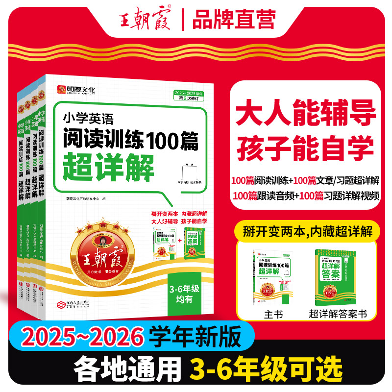 王朝霞英语阅读训练100篇超详解
