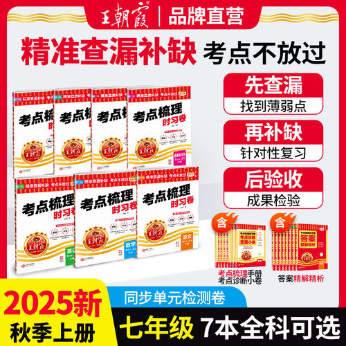 2025新七年级上册中学语数英试卷