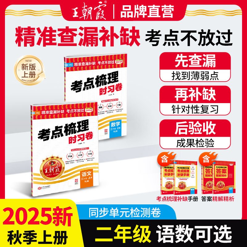2025上册同步单元考点梳理时习卷