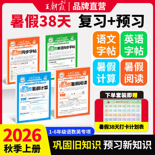 王朝霞暑假四件套1-6年级
