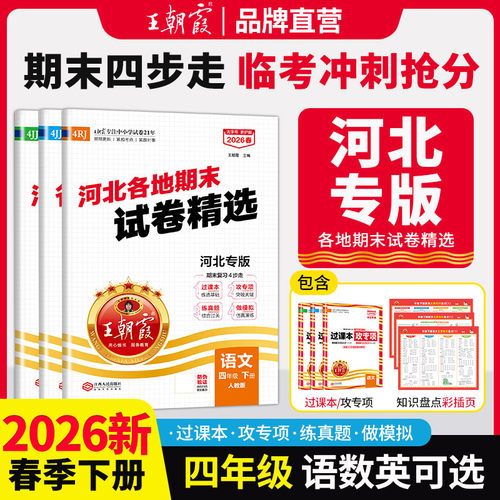 四年级下册期末王朝霞
