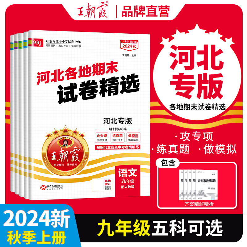 各地河北专版九年级王朝霞