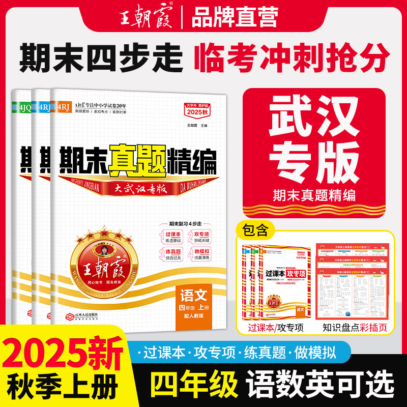 2025四年级上册王朝霞期末试卷