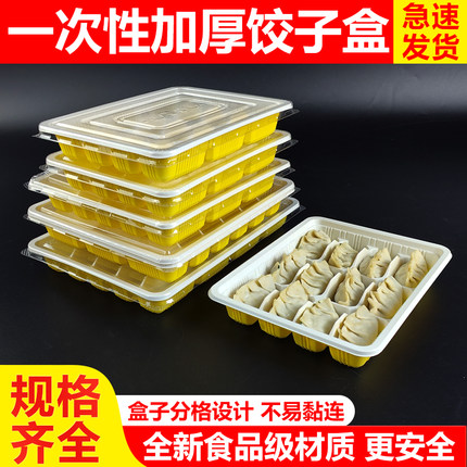 一次性饺子盒带盖外卖专用速冻水饺盒打包盒商用分格加厚快餐饭盒