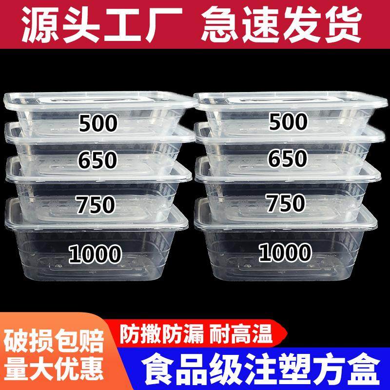 一次性加厚透明长方形餐盒塑料外卖打包盒子快餐便当饭盒带盖餐具