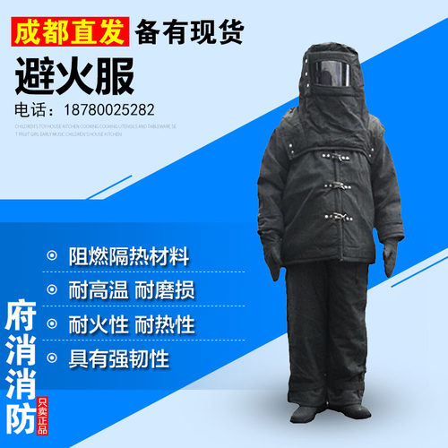 避火服耐高温隔热防护消防服消防服装防火服消防服防烫防火高温