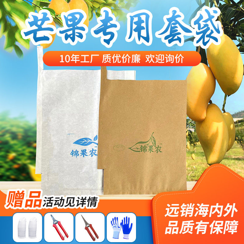 芒果白色套袋专用袋凯特象牙双层水果套袋贵妃金煌加厚防水防裂袋
