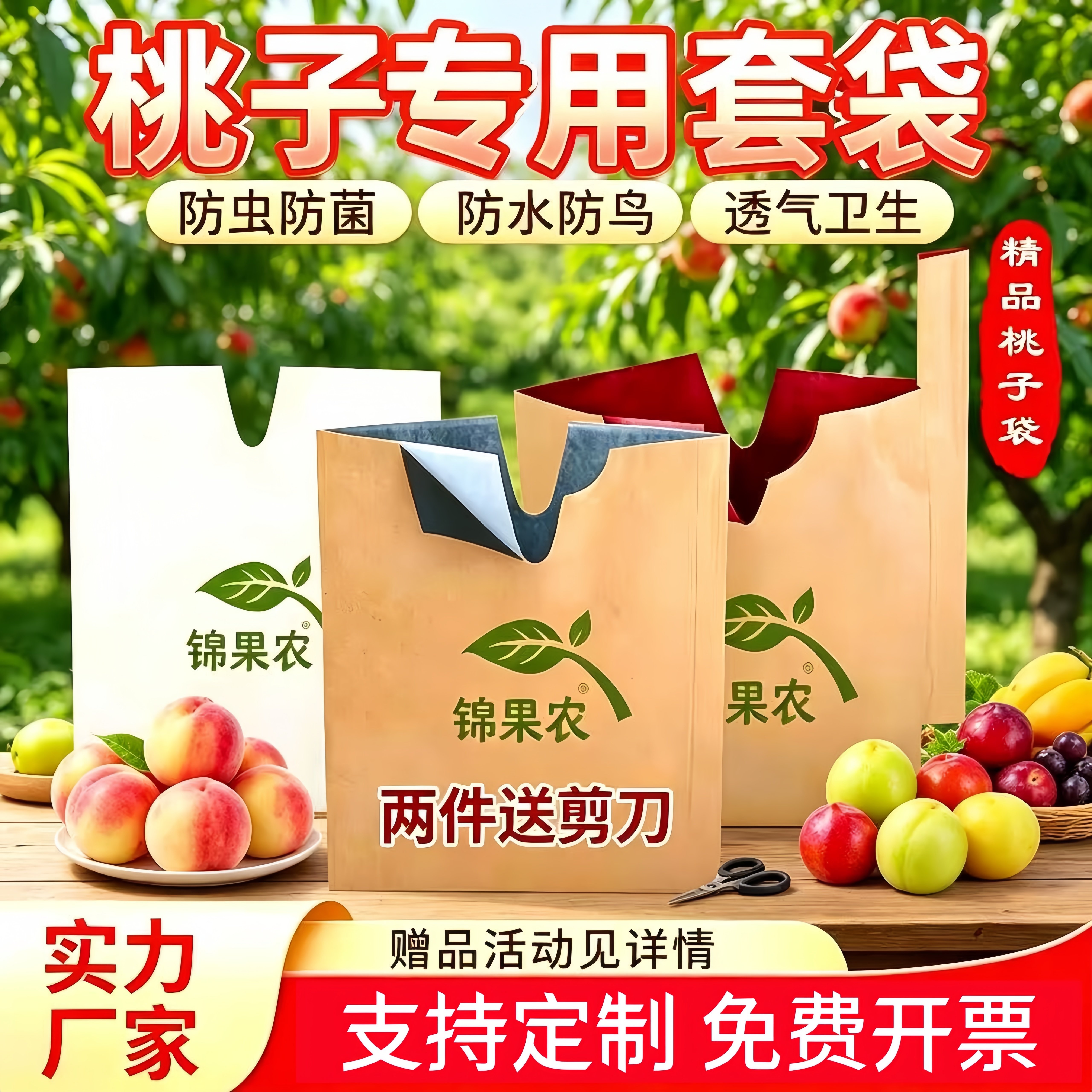 新款黄桃专用袋冬桃双层防鸟袋桃袋子水蜜桃蟠桃防水防虫水果套袋