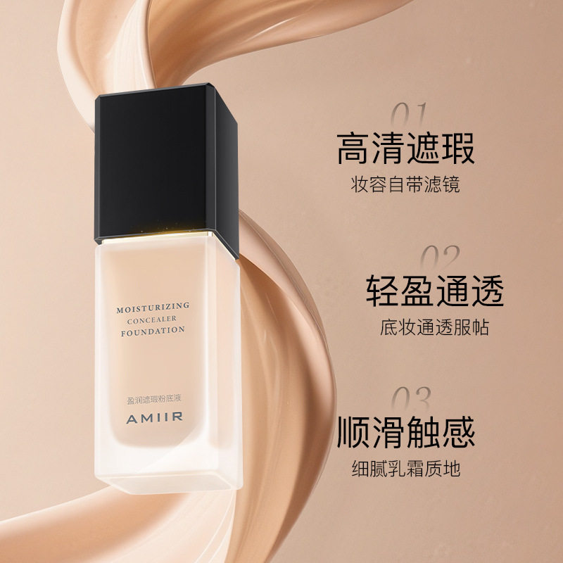 AMIIR 艾米尔盈润遮瑕粉底液混油干皮遮瑕不脱妆保湿气垫霜素颜霜