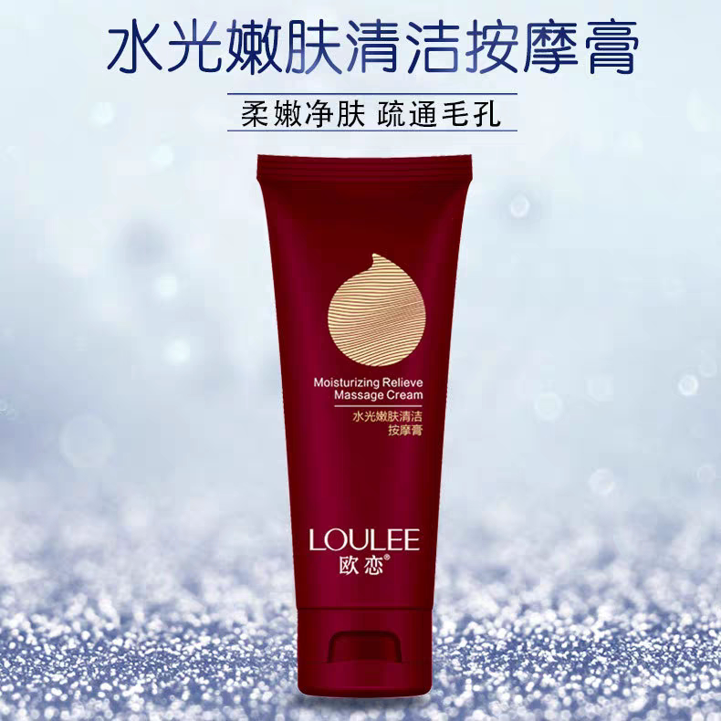 欧恋按摩膏spa美容院专用清洁毛 水光焕肤面部清洁洗面奶洁面霜