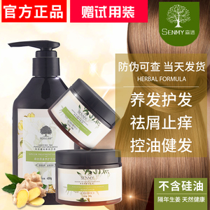森迷洗发水正品官方旗艦店原姜生姜迷森洗发乳发膜洗护套装无硅油