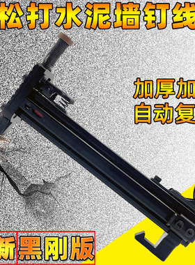 新款ST18手动打钉枪半自动电工线槽固定神器钢钉机水泥墙钢排钉枪