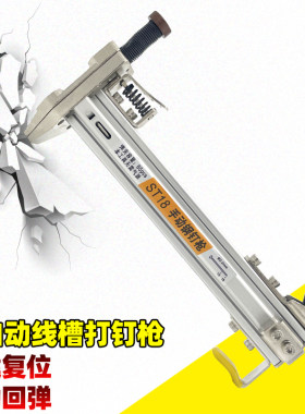 线槽半自动打钉枪送弹簧