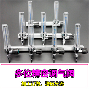 开关调气阀组精密渔具运输氧气表 水产增氧管分流阀 流量计氩气管