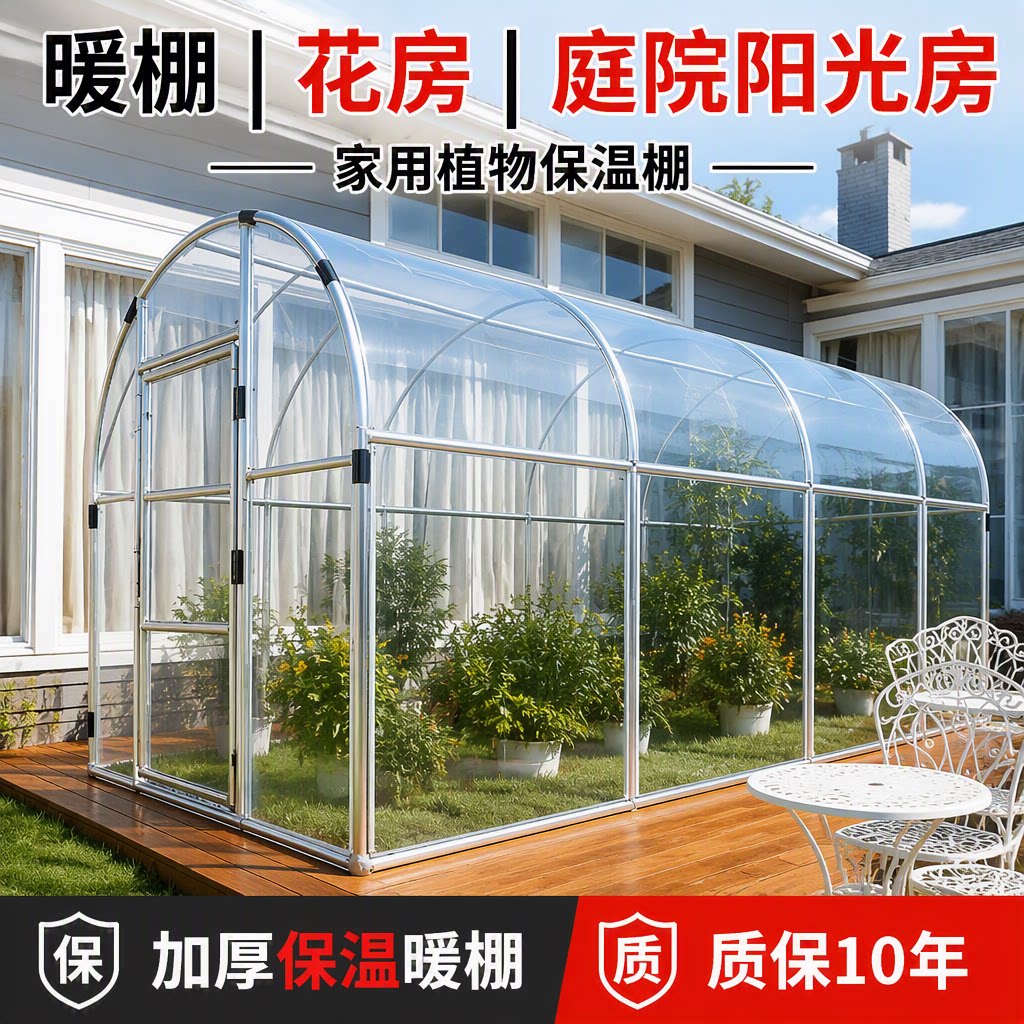 新型暖棚阳光房定制阳台花房保温图片