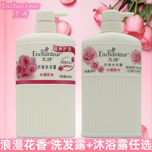 艾诗玫瑰持久留香味洗发水沐浴露