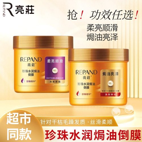 亮荘珍珠水润焗油倒膜毛躁干枯女