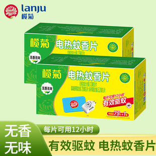 榄菊电热蚊香片家用驱蚊电热灭蚊片器插电式无香室内宿舍灭蚊神器