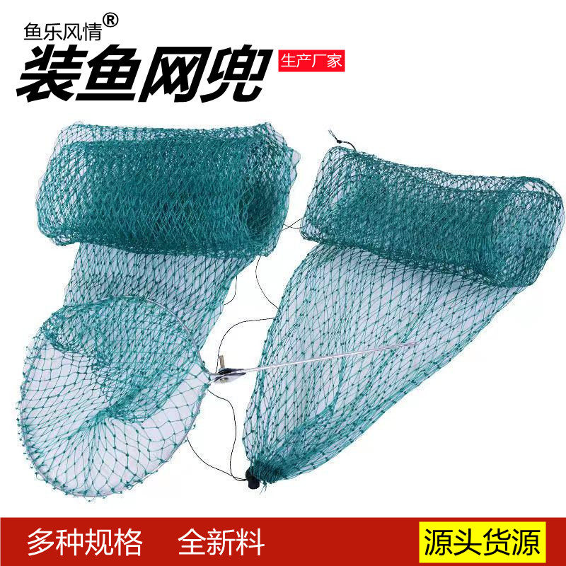 网兜装鱼兜鱼乐风情鱼护图片