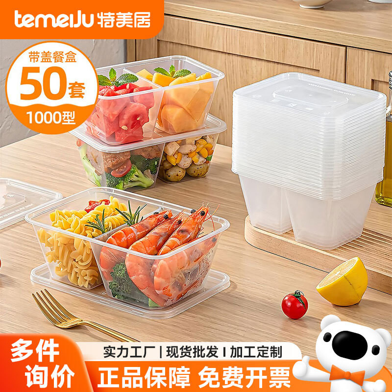 特美居一次性两格饭盒长方形打包盒塑料餐盒商用家用外卖餐具批发