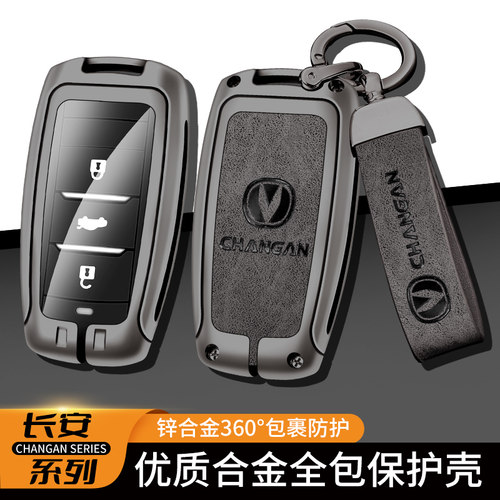 长安CS75钥匙套CS55包CS35锐程CC睿骋悦翔V7逸动汽车钥匙扣保护壳