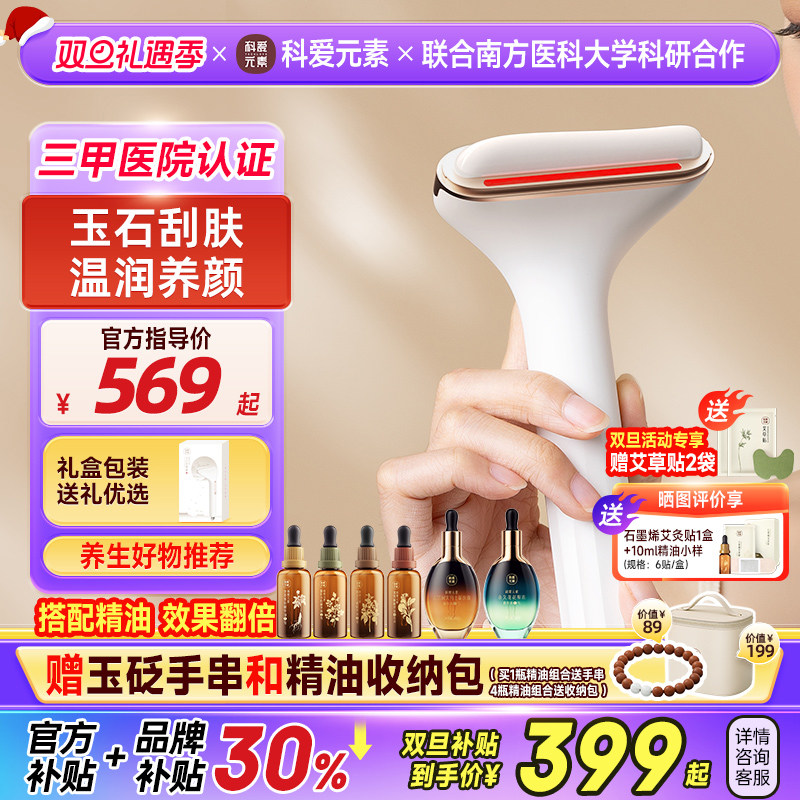 【联合南方医科大学】玉石刮痧板