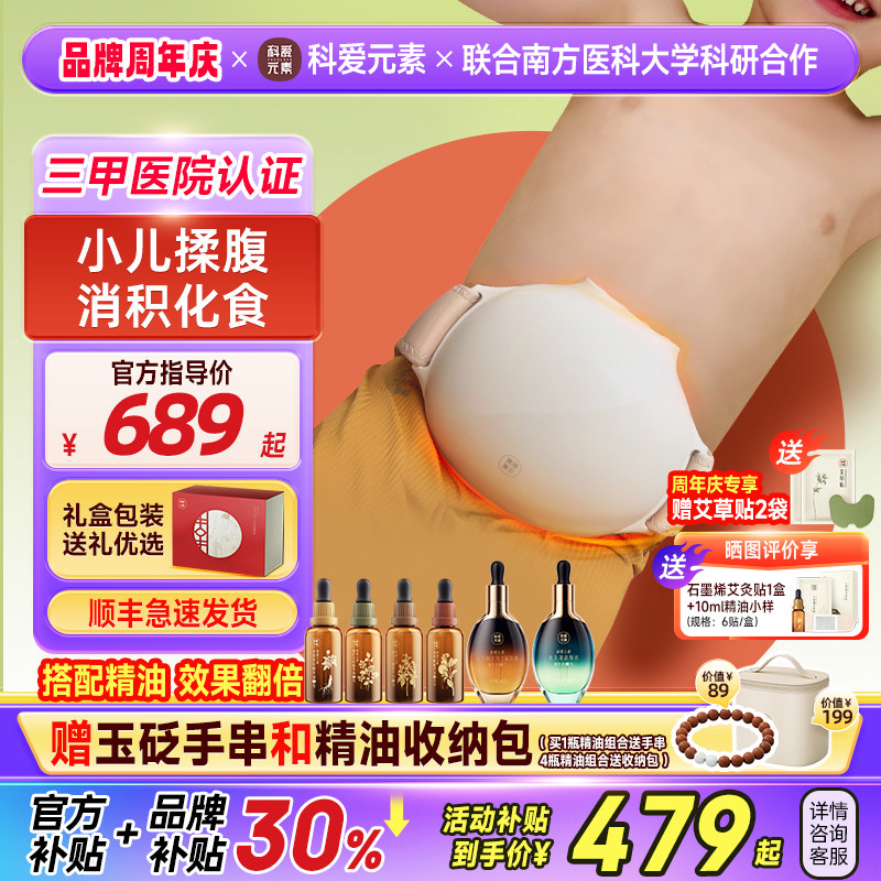 科爱元素全自动砭石揉腹仪儿童腹部按摩器揉肚子神器促进肠蠕动