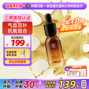 科爱元素X号人参黄芪面部精油紧致抗皱抗衰老护肤刮痧按摩精华油