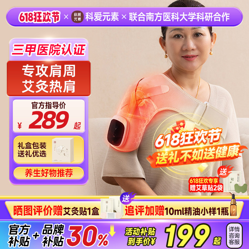 科爱元素肩周艾灸披肩加热敷炎护肩颈膀套女保暖按摩仪理治神器疗