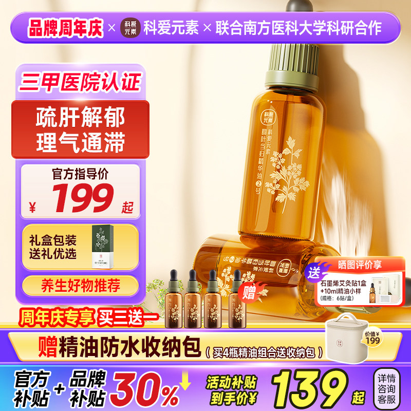 二号科爱元素【IFA大师亲调系列】2圆叶当归精油清肝火养肝气护肝,美容护肤/美体/精油,单方精油,淘宝优惠券,粉丝福利购,淘宝优惠卷