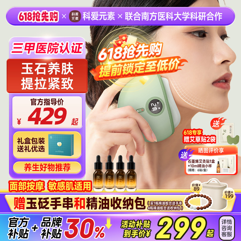 科爱元素玉石小美刮面部刮痧板提拉美容仪器电动加热脸部刮痧神器