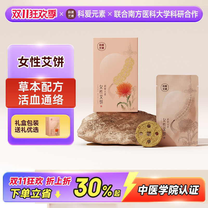 科爱元素金钱艾饼家用无烟艾草艾绒片艾灸仪器美容院女生专用艾饼