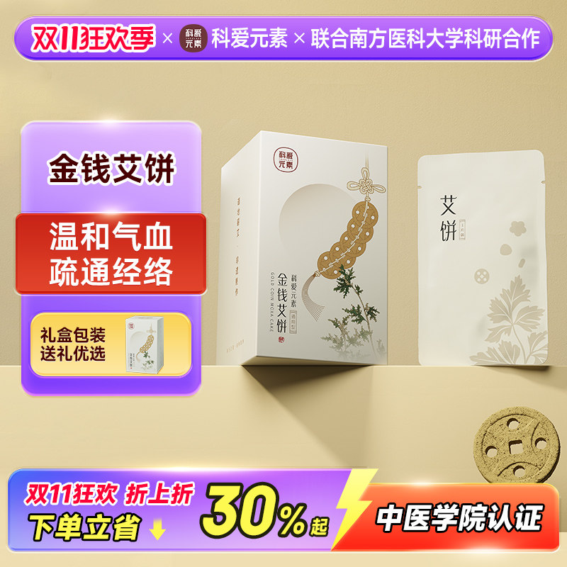 科爱元素金钱艾饼家用无烟艾草艾绒片艾灸刮痧仪器美容院专用