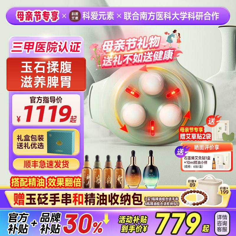 科爱元素玉石小悬壶揉腹仪腹部按摩器揉肚子神器热敷促进肠蠕动