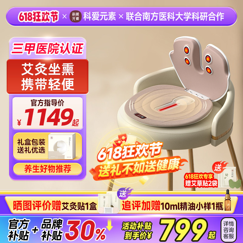 科爱元素小贝壳坐灸仪艾灸熏蒸仪器具家用蒲团坐垫凳无烟随身灸