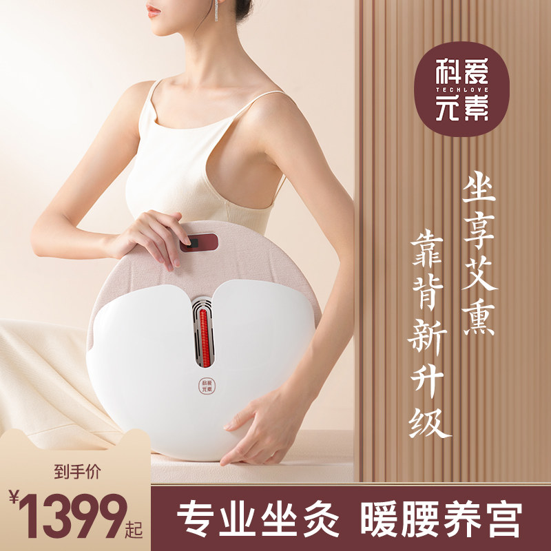 科爱元素贝壳坐灸仪智能靠背艾灸凳熏蒸仪宫寒妇科暖坐垫仪器家用怎么样,好用不?