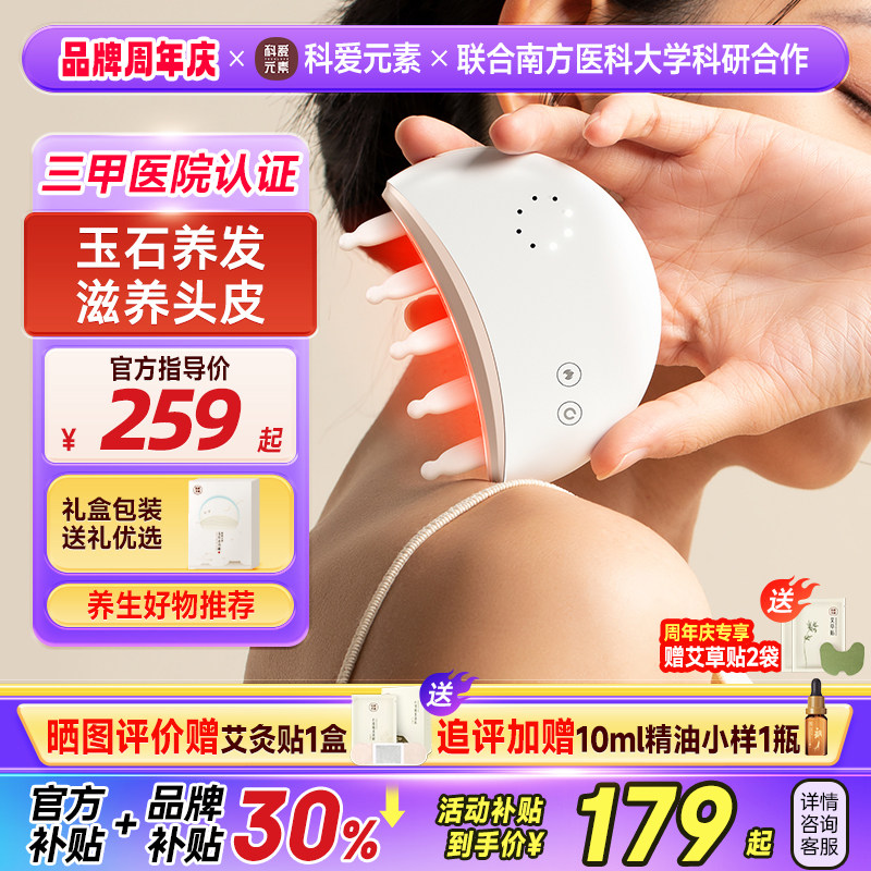 科爱玉石小月梳子头皮经络疏通按摩梳头部生发非牛角檀木五指齿梳,家庭/个人清洁工具,梳子/化妆梳/按摩梳,淘宝优惠券,粉丝福利购,淘宝优惠卷