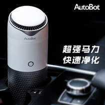 Autobot car air purifier negative ion formaldehyde removal in car PM2.5 odor removal aromatherapy oxygen bar