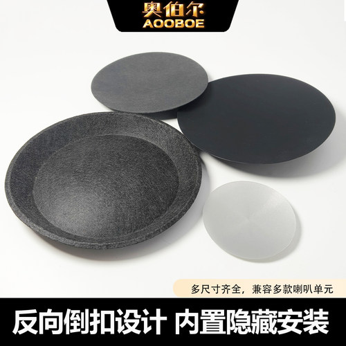 喇叭反帽防尘帽凹帽维修配件