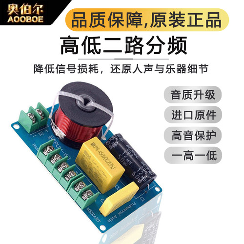 书架音箱分频器高低二分频