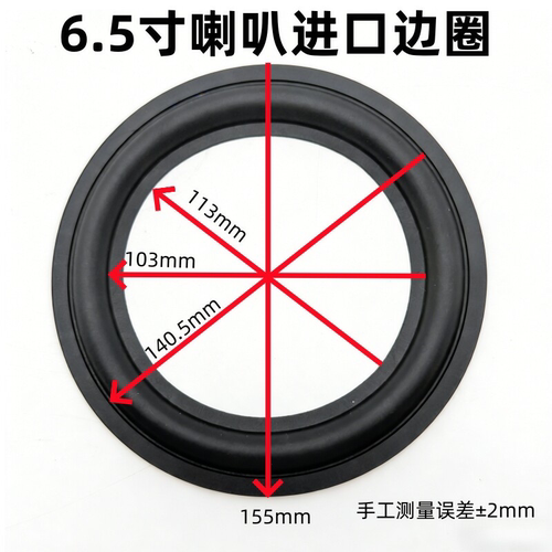 6寸6.5寸喇叭边雷克萨斯凌志